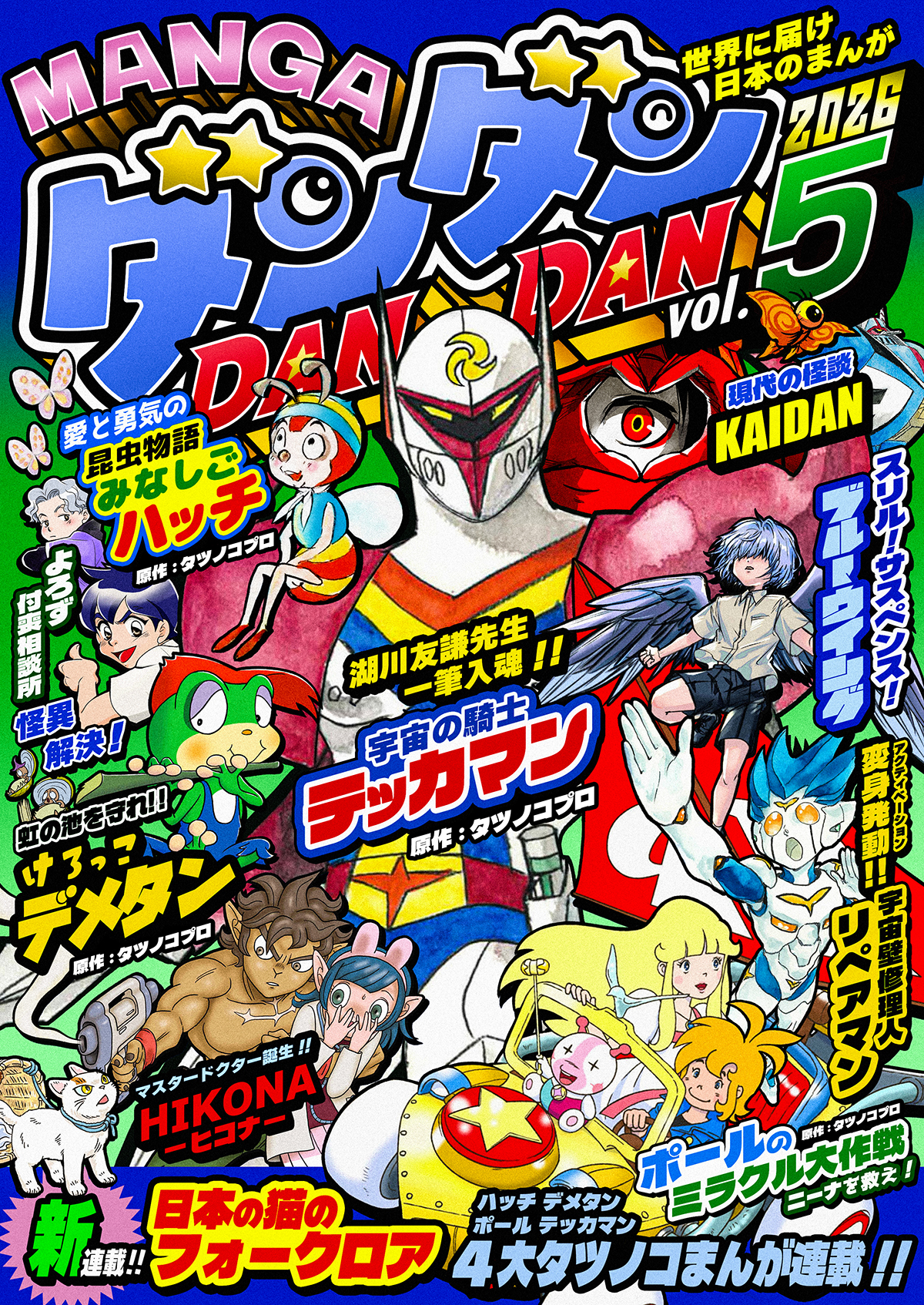 たんたんページ マンガ ダンダン【漫画 DANDAN】