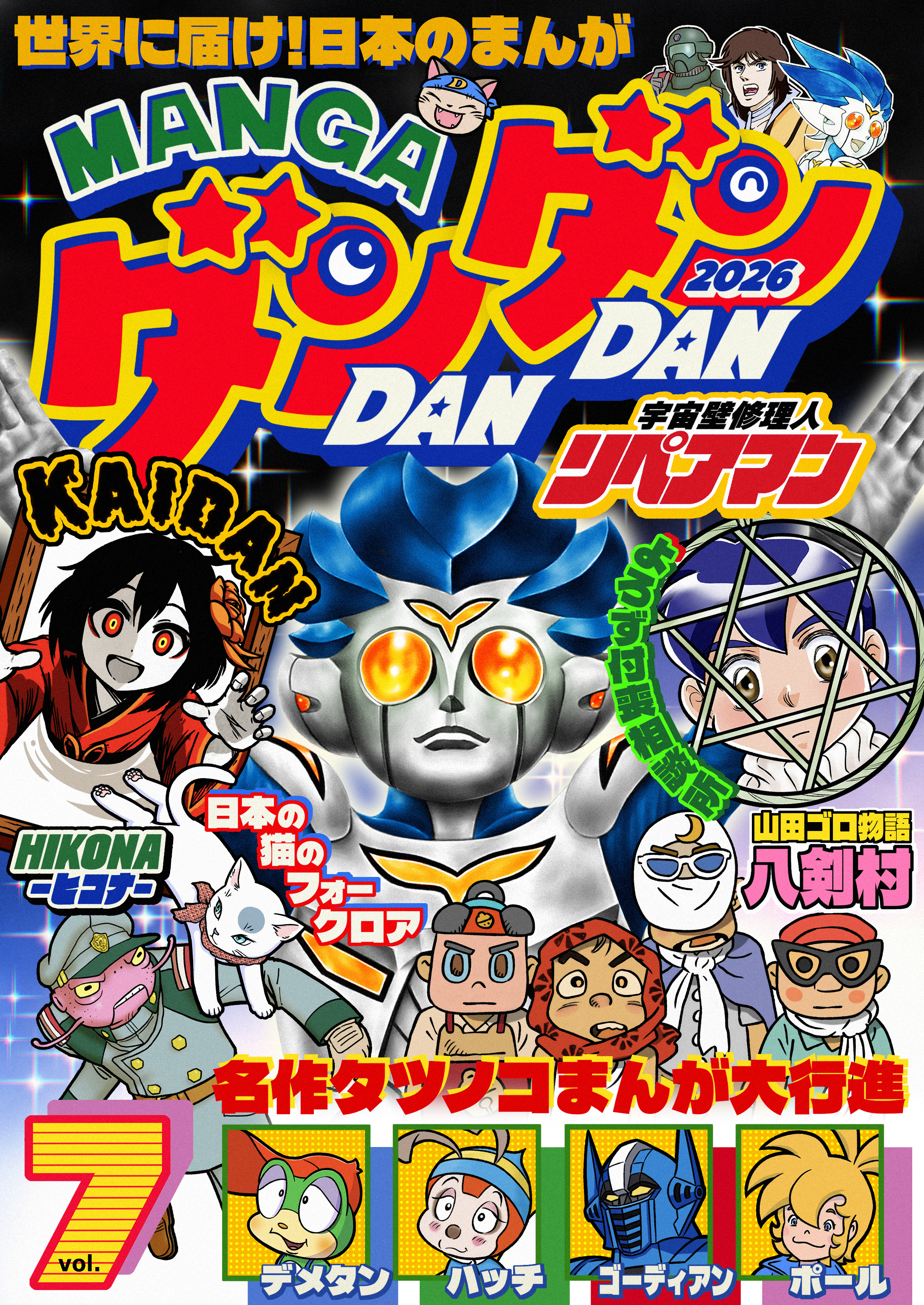 マンガダンダン Vol.7