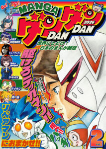 Manga Dandan, Band 2